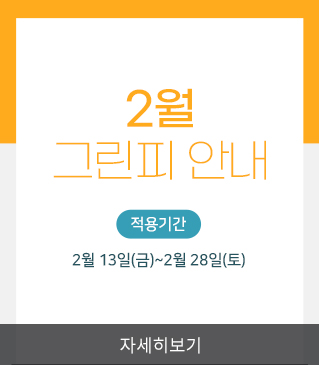 2026�� 2�� �׸��� �ȳ�