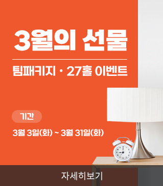 2026�� 3�� ���� ����Ű�� 27Ȧ �̺�Ʈ �ȳ�