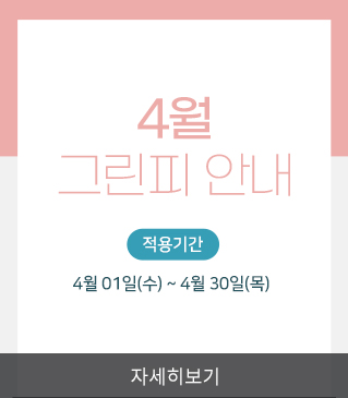 2026�� 4�� �׸��� �ȳ�