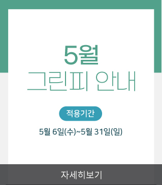 2026�� 5�� �׸��� �ȳ�